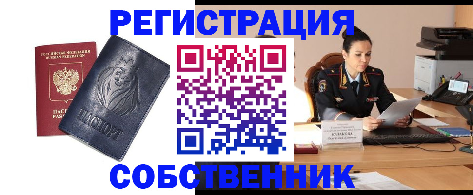 прописка законно в Туле