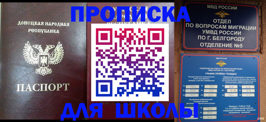 прописка для работы в Туле