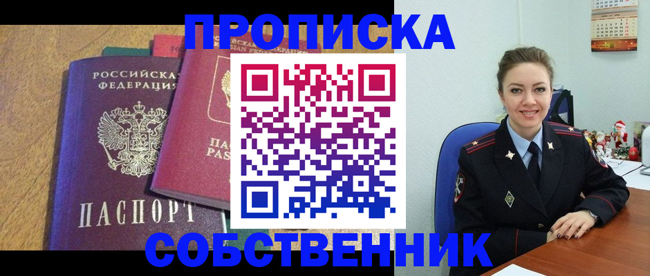 купить прописку в Туле