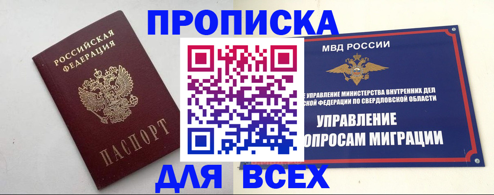 прописка 2025 в Туле