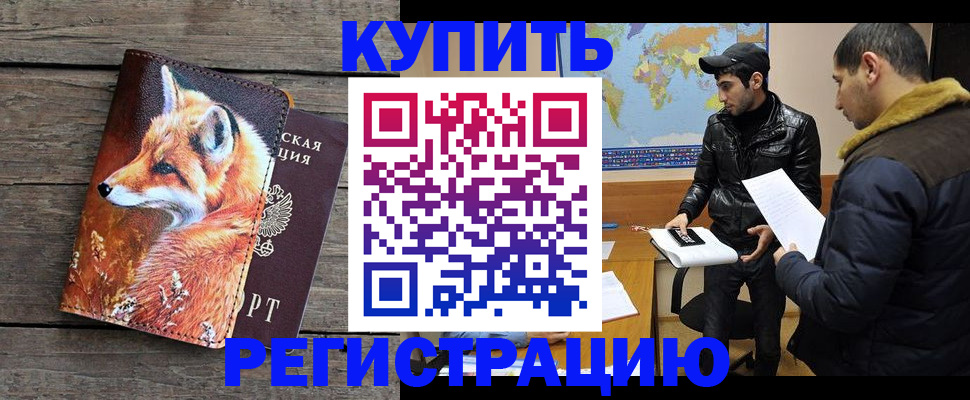временная регистрация законно в Туле